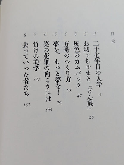 愚か者の伝説 大仁田厚という男