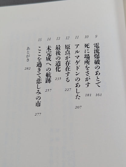 愚か者の伝説 大仁田厚という男