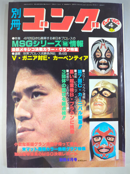 Bessatsu Gong Vol.11 No.5