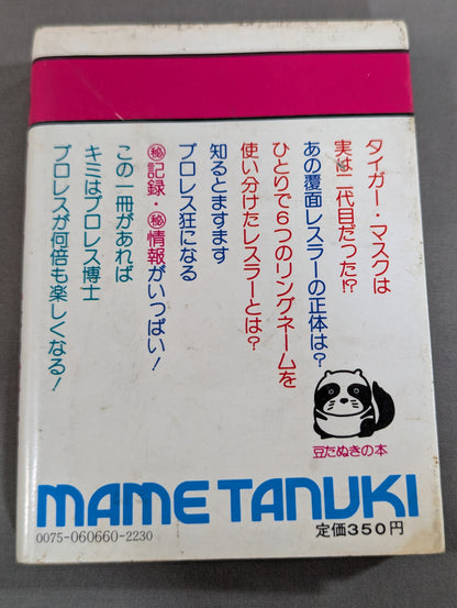 Mame Tanuki Book 166 Pro Wrestling  Anything Dr.