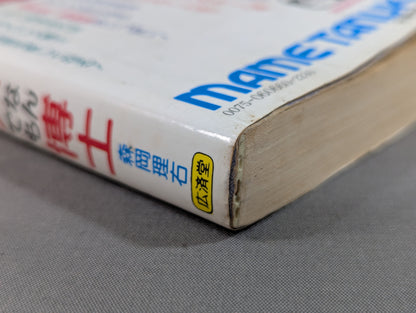 Mame Tanuki Book 166 Pro Wrestling  Anything Dr.