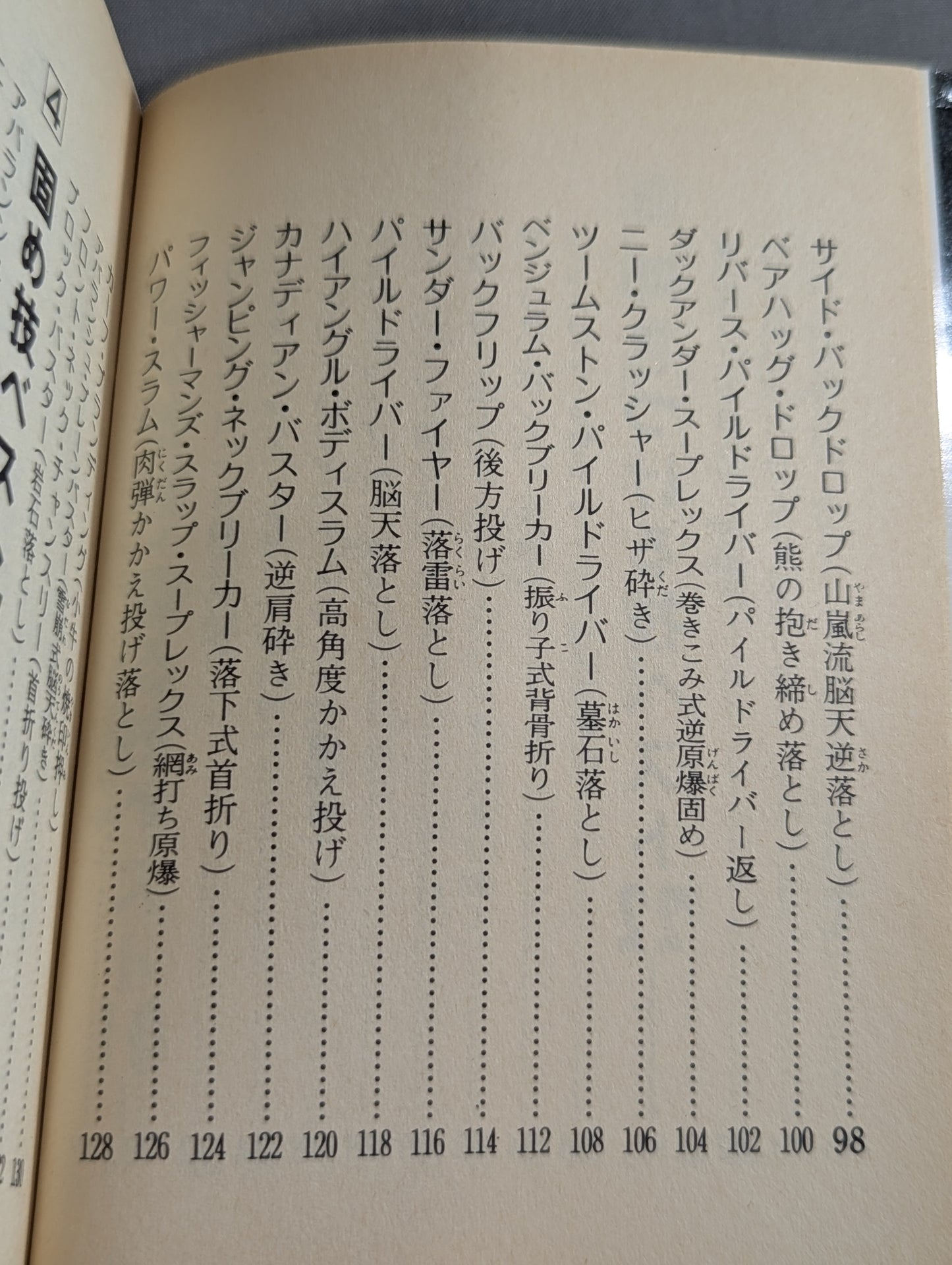 Bean Tanuki Book 174 Pro Wrestling  New Special Move BEST100
