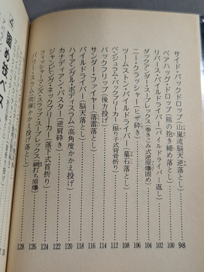 Bean Tanuki Book 174 Pro Wrestling  New Special Move BEST100
