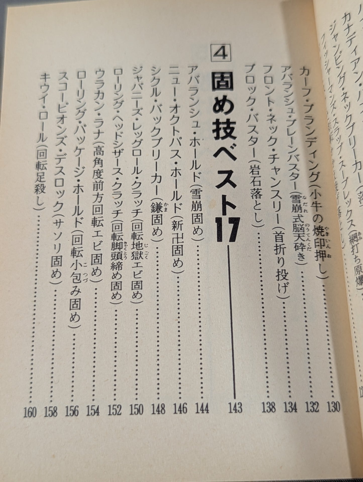 Bean Tanuki Book 174 Pro Wrestling  New Special Move BEST100
