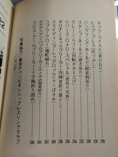 Bean Tanuki Book 174 Pro Wrestling  New Special Move BEST100