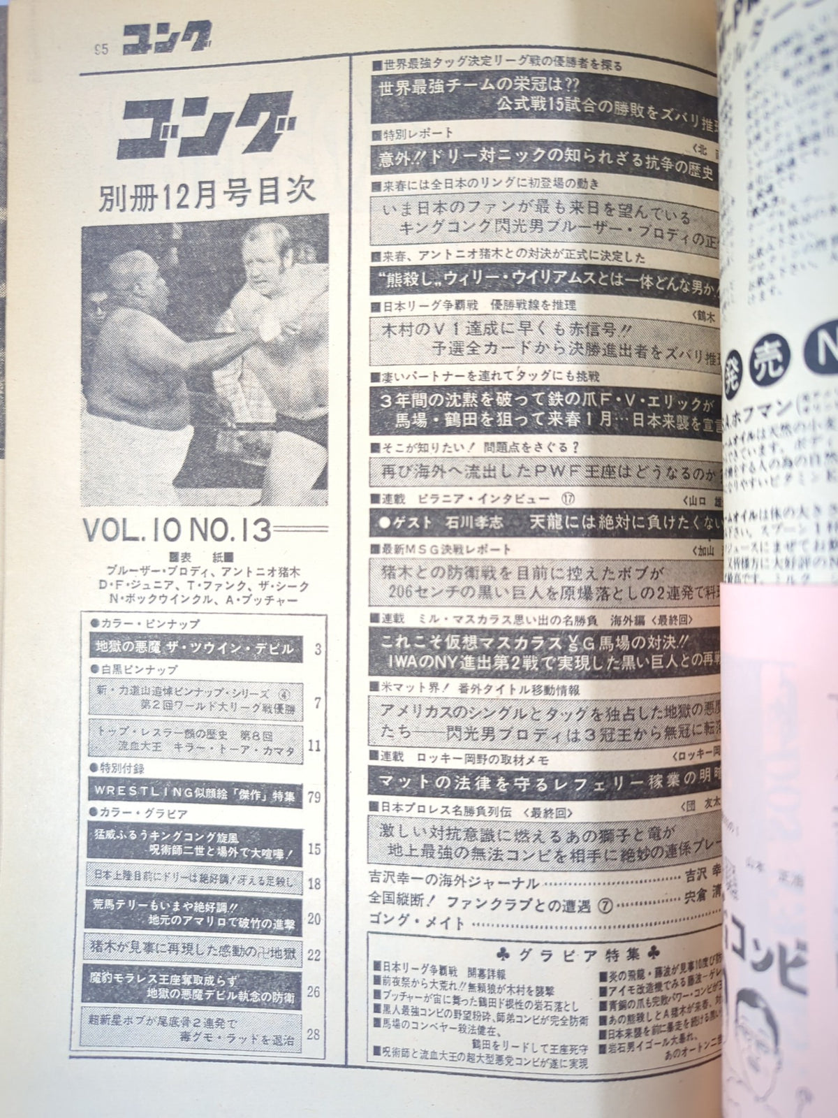 Bessatsu Gong Vol.10 No.13
