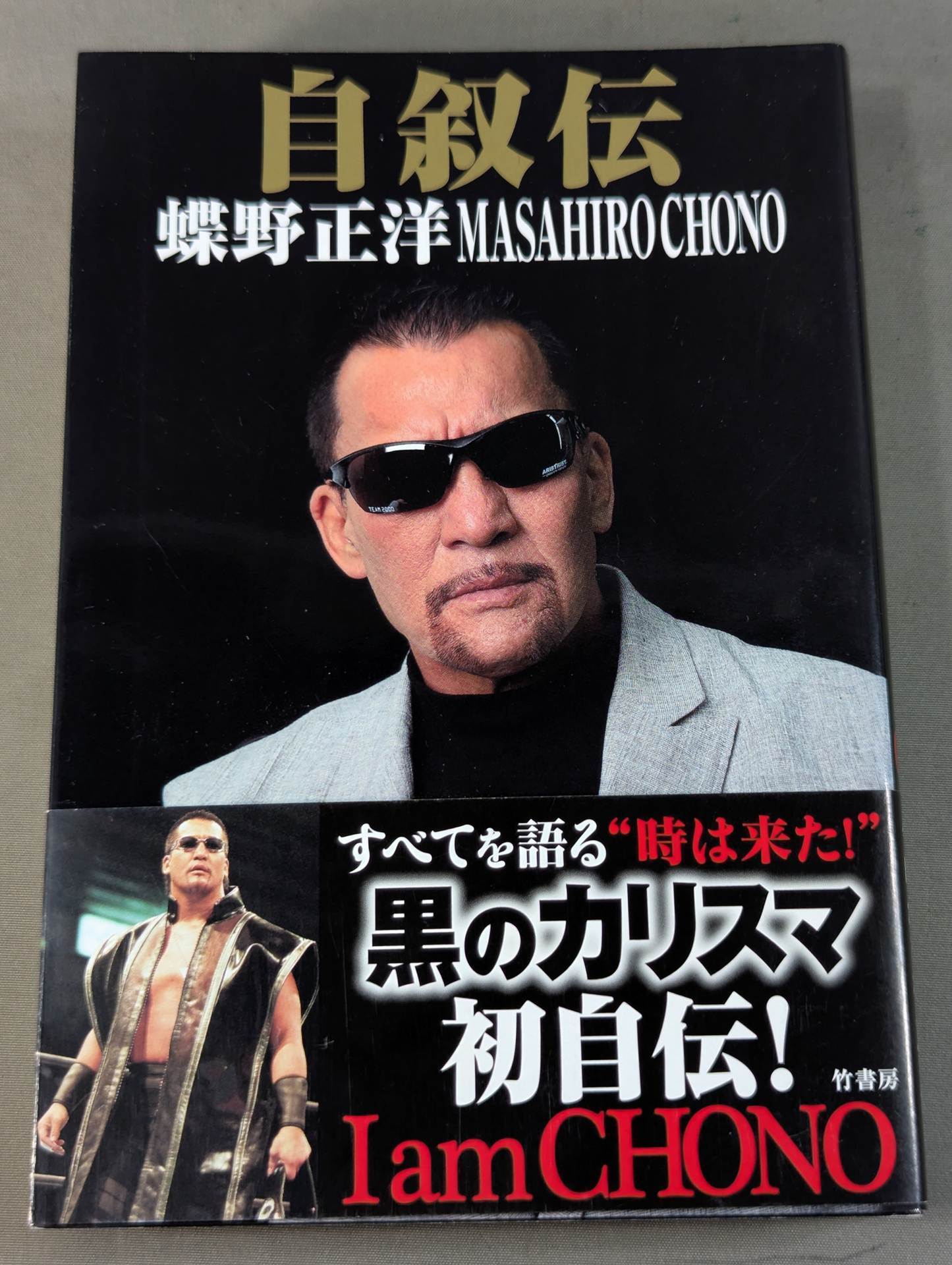 Autobiography Masahiro Chono  I am CHONO