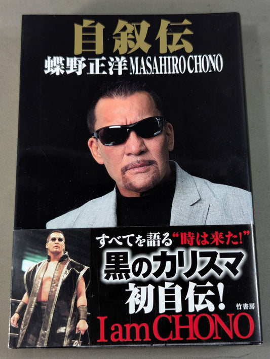 Autobiography Masahiro Chono  I am CHONO