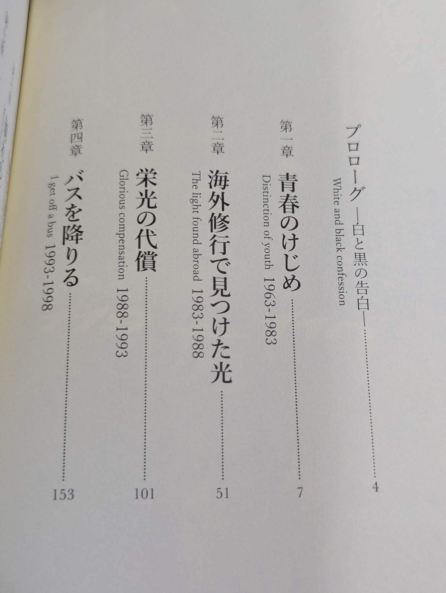 Autobiography Masahiro Chono  I am CHONO