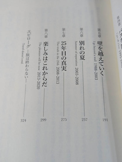 Autobiography Masahiro Chono  I am CHONO