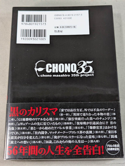 Autobiography Masahiro Chono  I am CHONO