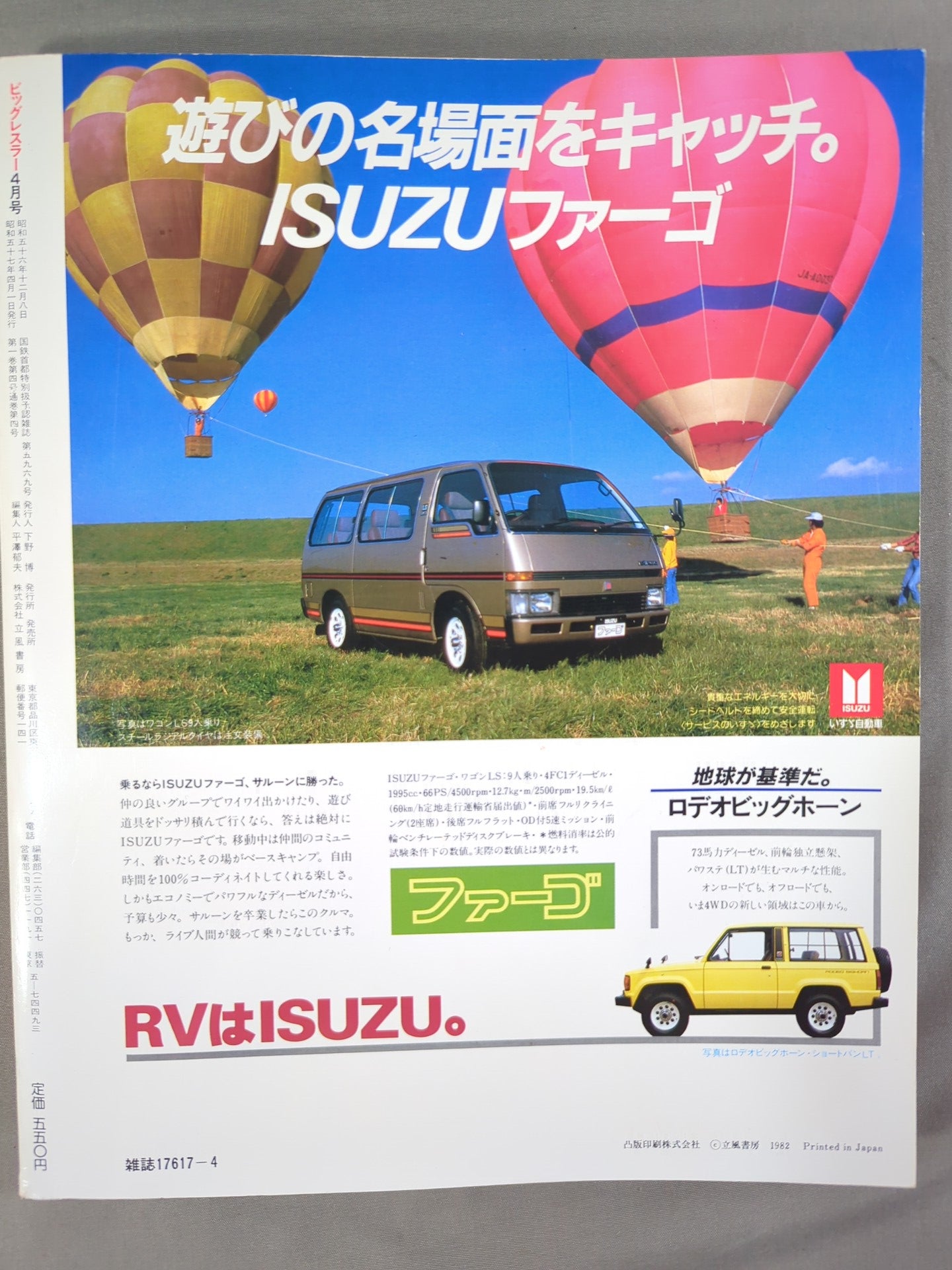 月刊ビッグレスラー 1982年4月号