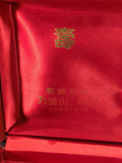 力道山 結婚式の引出物