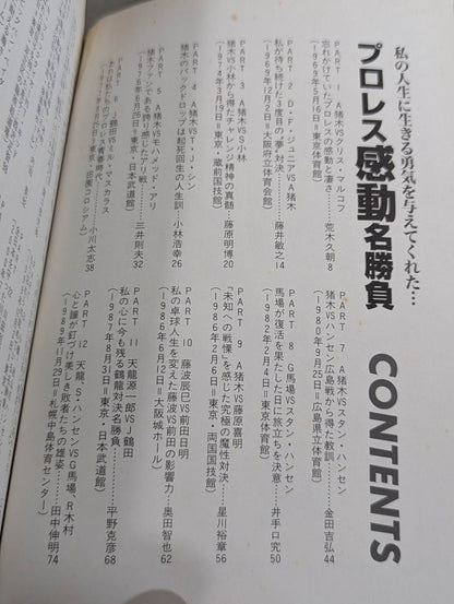 It gave me the courage to live my life... Pro Wrestling