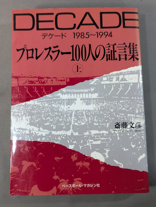 Decade pro wrestler testimonies of 100 people (top)