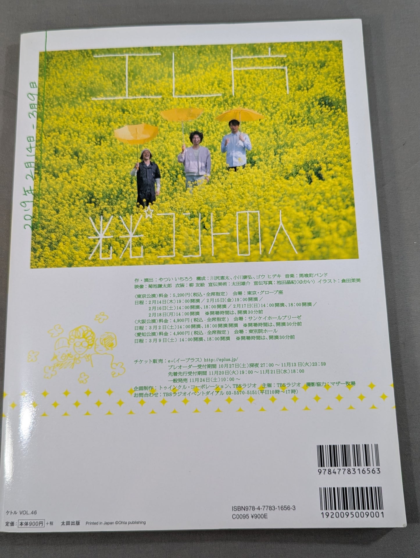 ケトル VOL.46「特集：新日本プロレスが大好き! 平成最後の夢の大舞台 東京ドーム大会に迫る!」