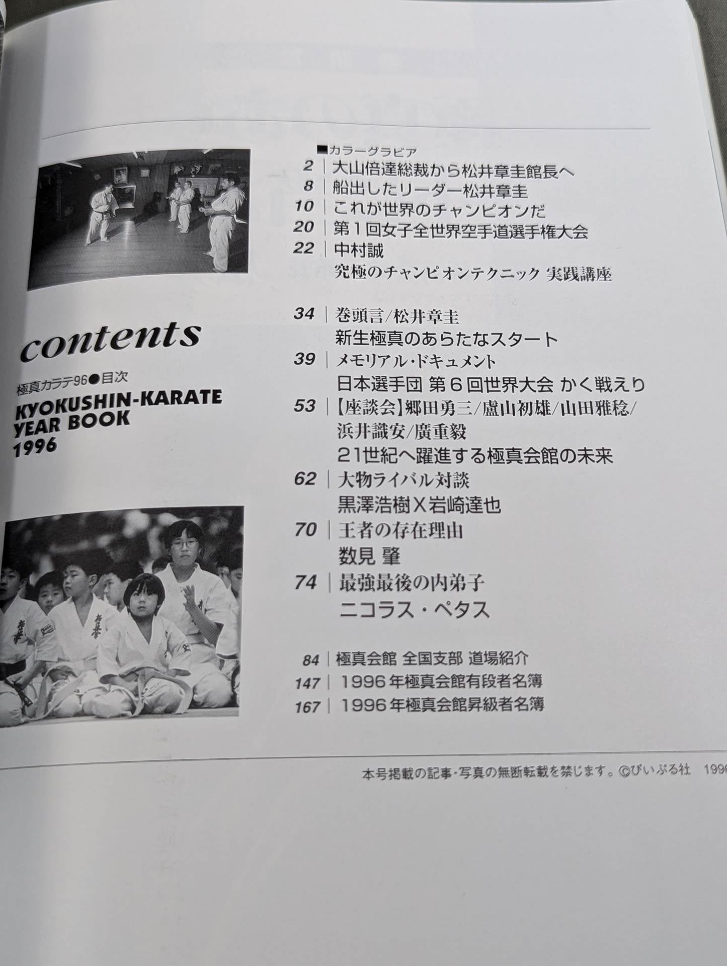 極真カラテ年鑑 第15号 極真カラテ96