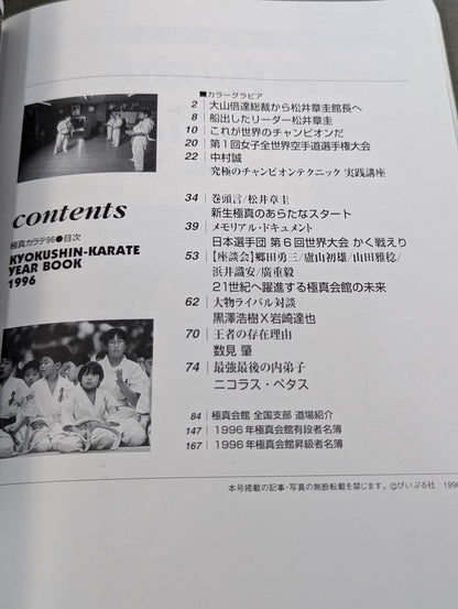 極真カラテ年鑑 第15号 極真カラテ96