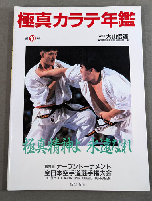Kyokushin KARATE  Yearbook No. 10 Kyokushin Spirit, Be Eternal
