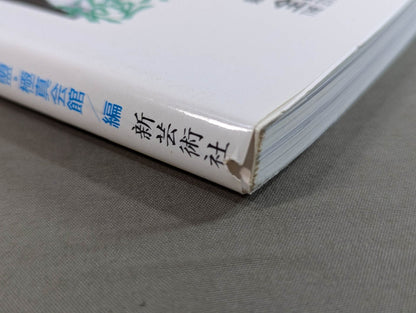 Kyokushin KARATE  Yearbook No. 10 Kyokushin Spirit, Be Eternal