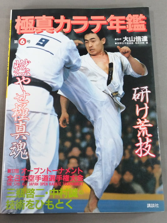 Kyokushin KARATE  Yearbook No. 6 Burn Rough Techniques Kyokushin Soul