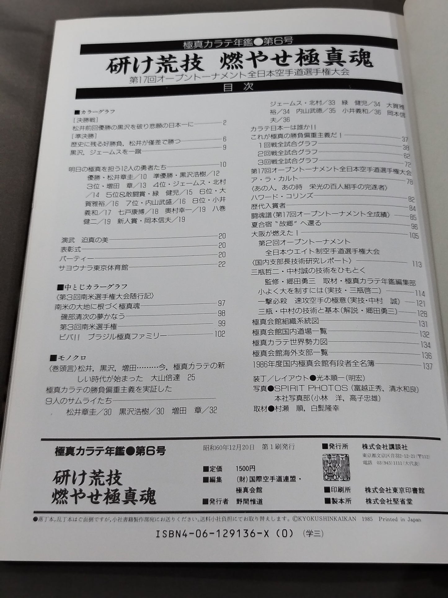 Kyokushin KARATE  Yearbook No. 6 Burn Rough Techniques Kyokushin Soul