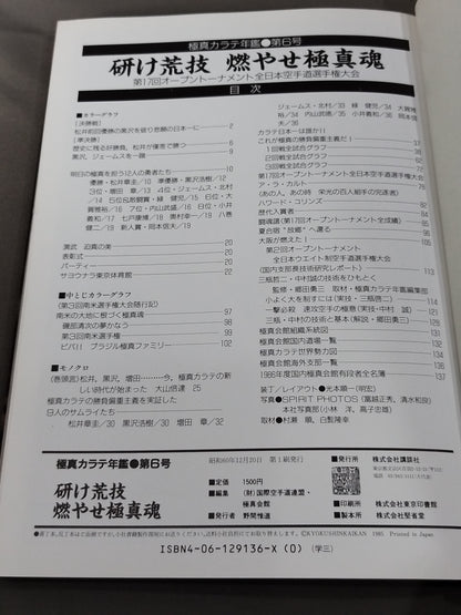 Kyokushin KARATE  Yearbook No. 6 Burn Rough Techniques Kyokushin Soul