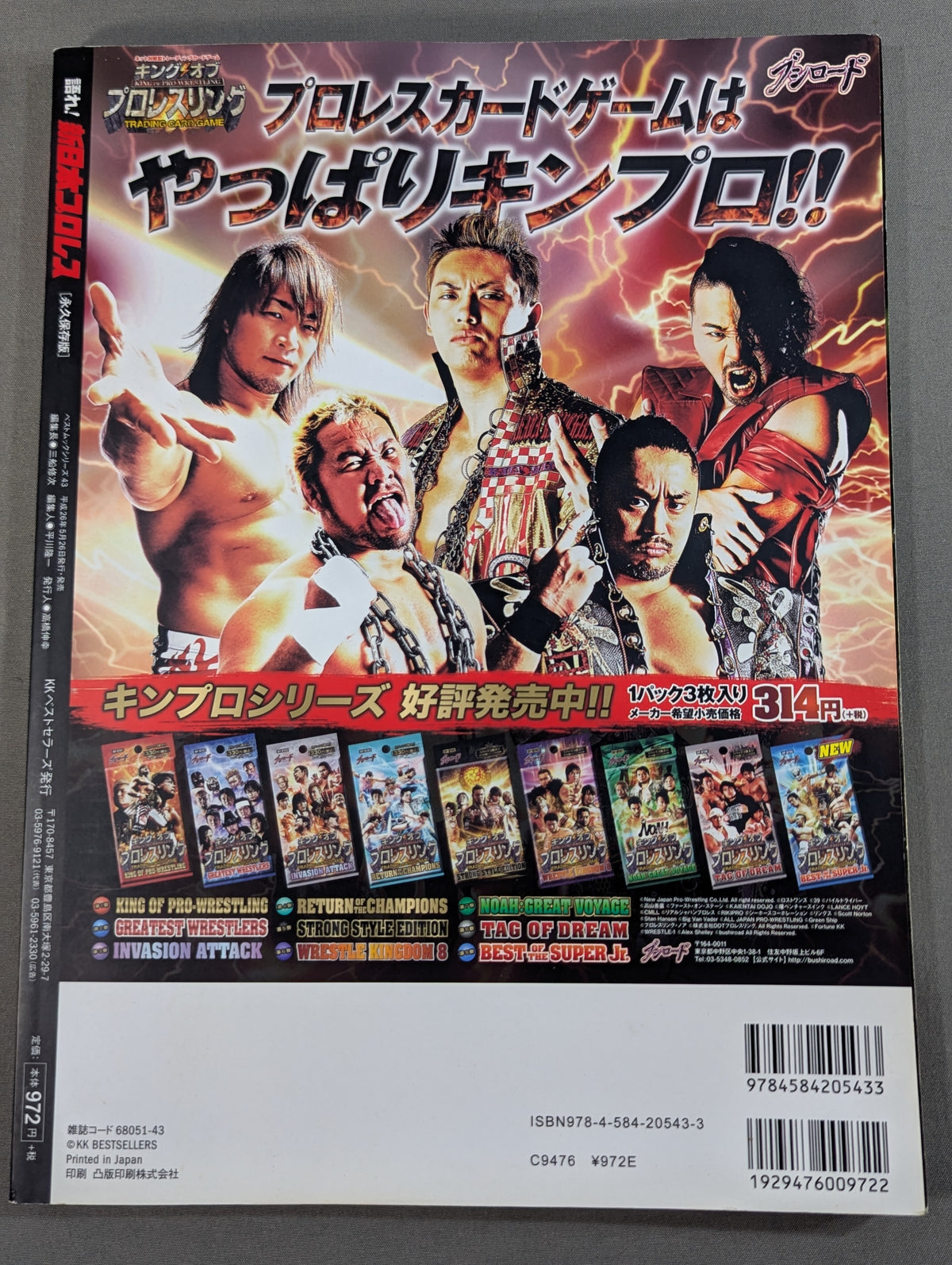 語れ!新日本プロレス[永久保存版]