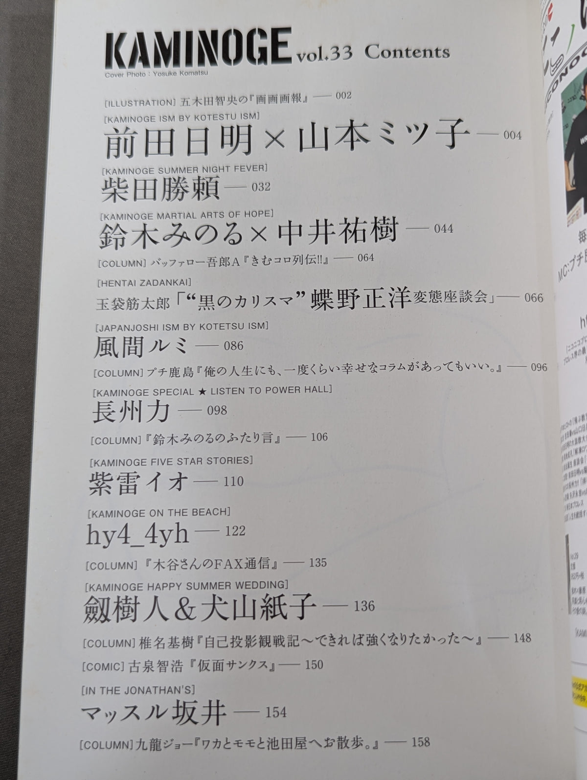 KAMINOGE Vol.33 / Don't forget the saint Kotetsu Yamamoto .