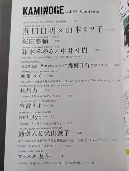 KAMINOGE Vol.33 / Don't forget the saint Kotetsu Yamamoto .