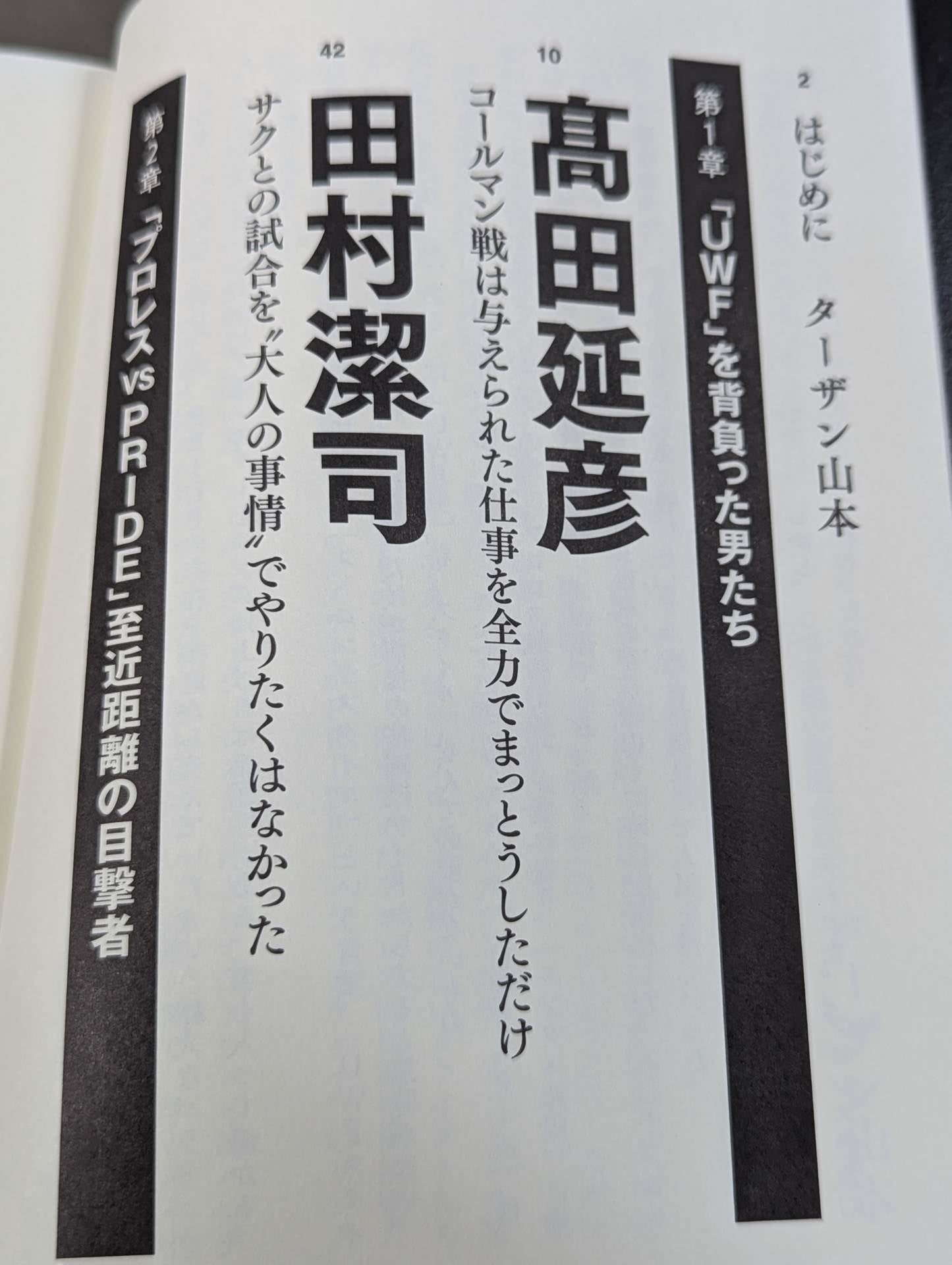 Testimony UWF×Pride The secret story of the pro wrestler 's desperate struggle in mixed martial arts