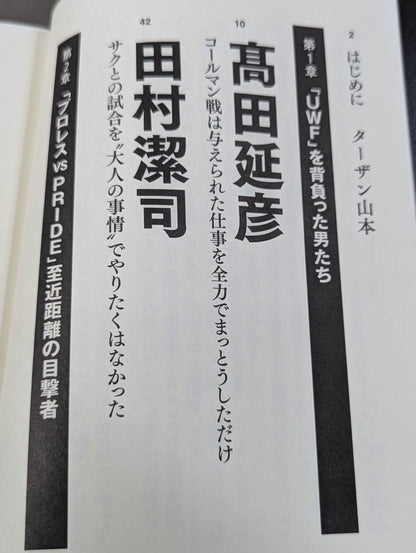 Testimony UWF×Pride The secret story of the pro wrestler 's desperate struggle in mixed martial arts