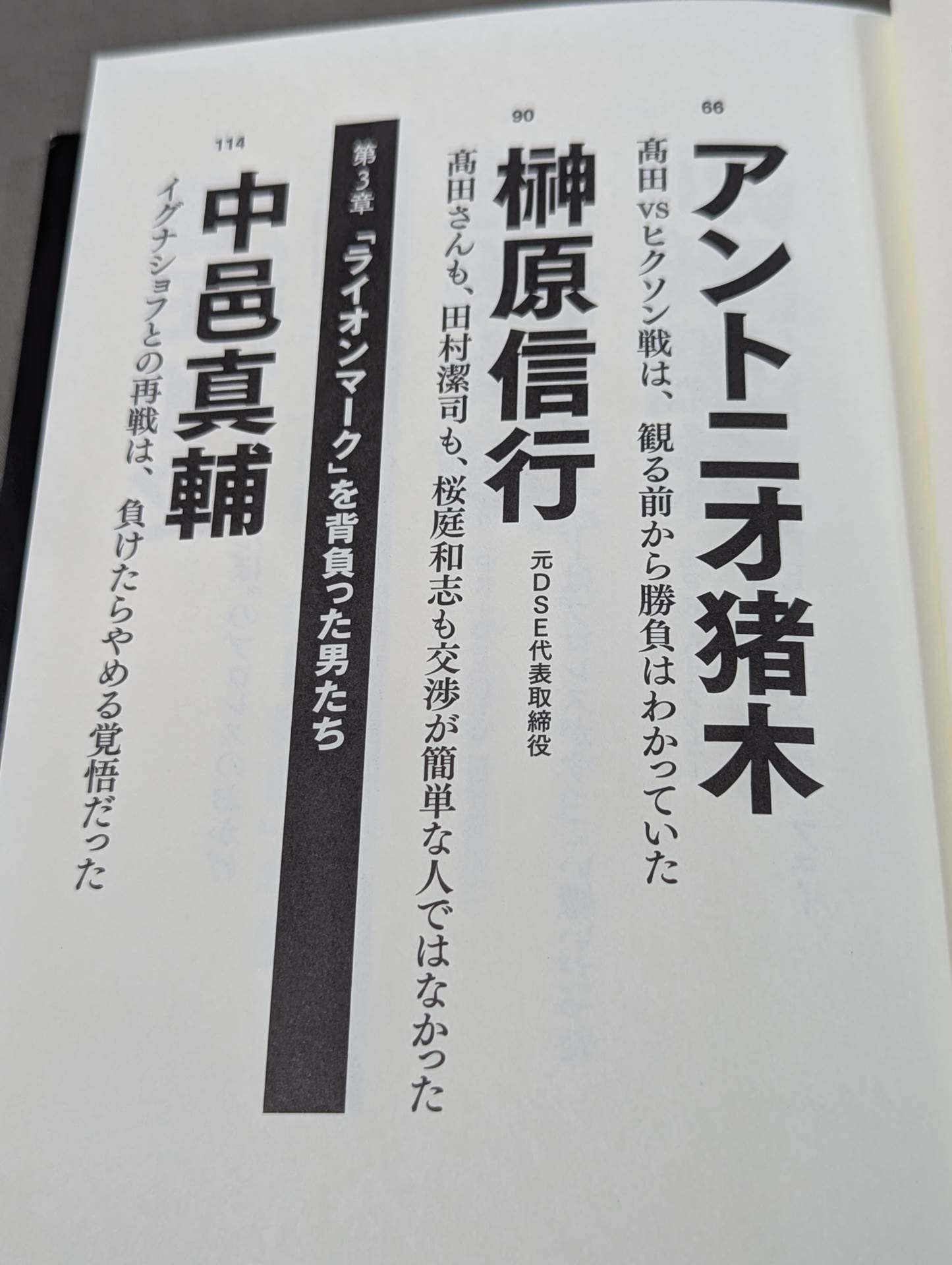 Testimony UWF×Pride The secret story of the pro wrestler 's desperate struggle in mixed martial arts
