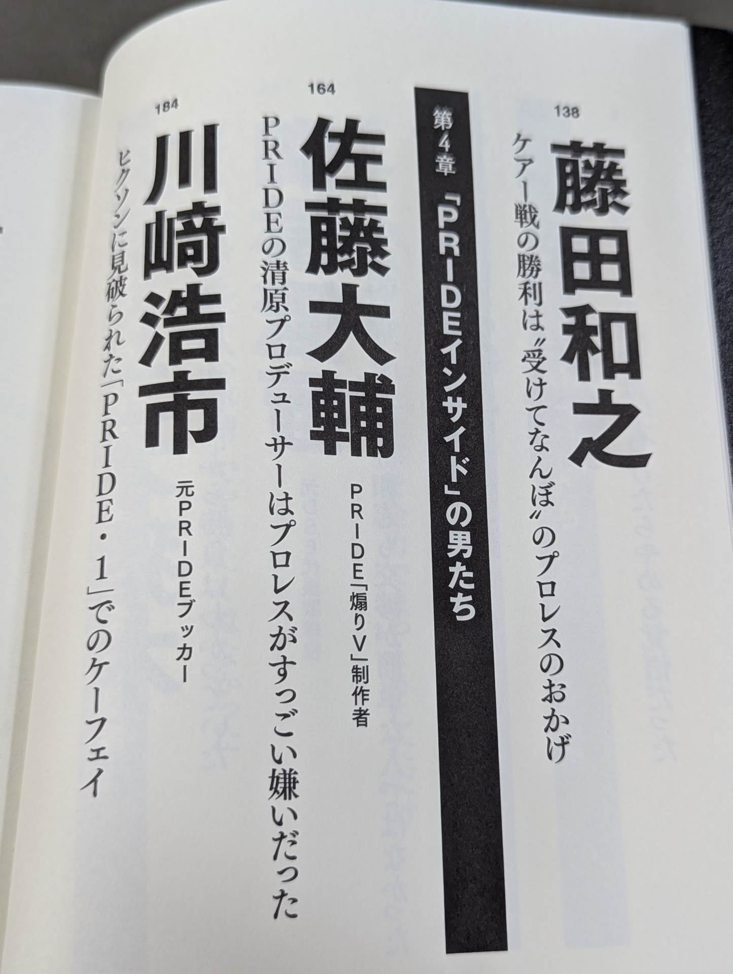 Testimony UWF×Pride The secret story of the pro wrestler 's desperate struggle in mixed martial arts