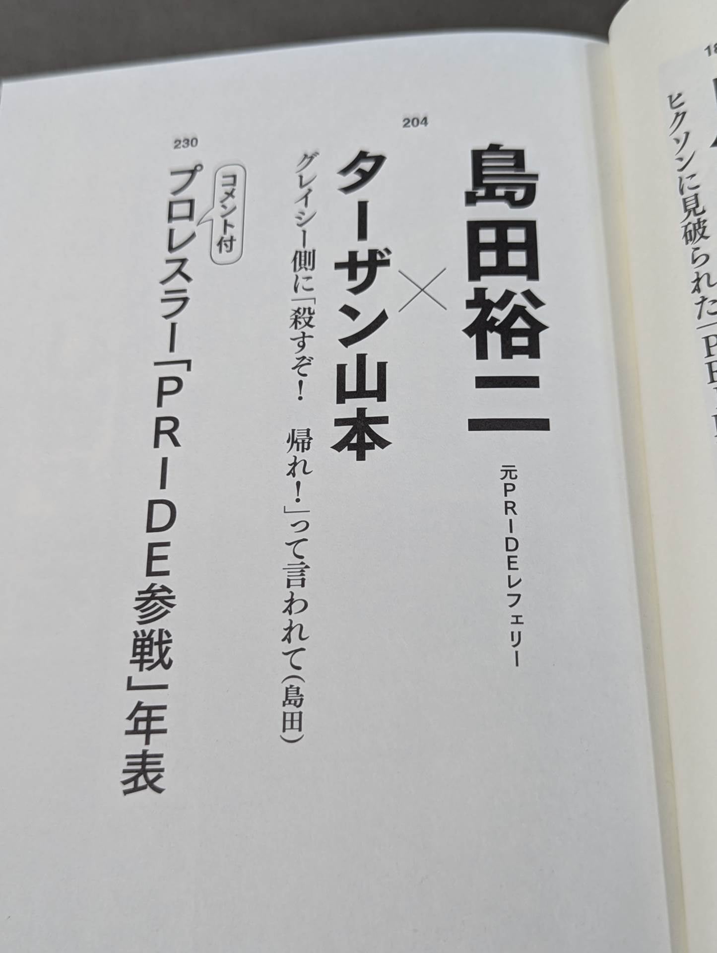 Testimony UWF×Pride The secret story of the pro wrestler 's desperate struggle in mixed martial arts