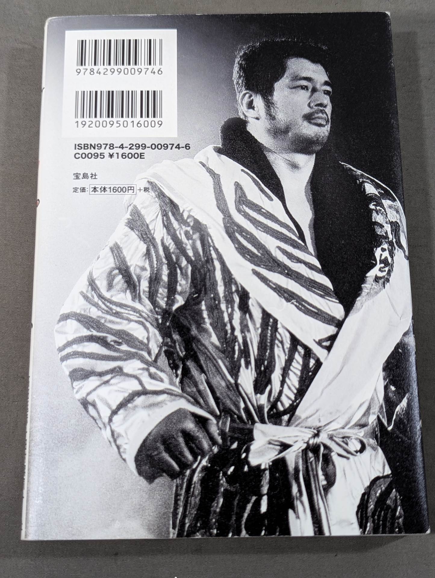 Testimony UWF×Pride The secret story of the pro wrestler 's desperate struggle in mixed martial arts