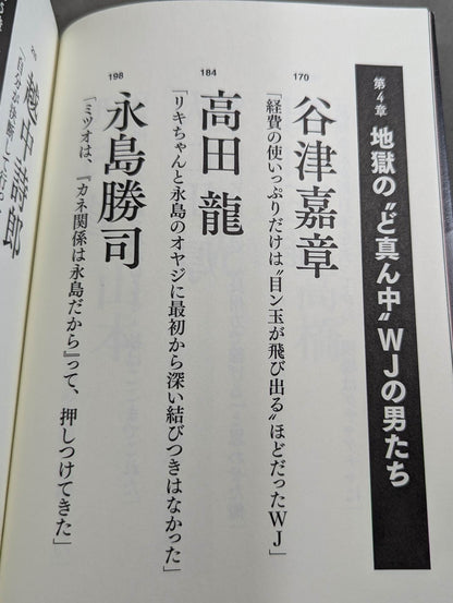 Testimony Riki Choshu  "Revolutionary Warrior" Falsehood and Reality