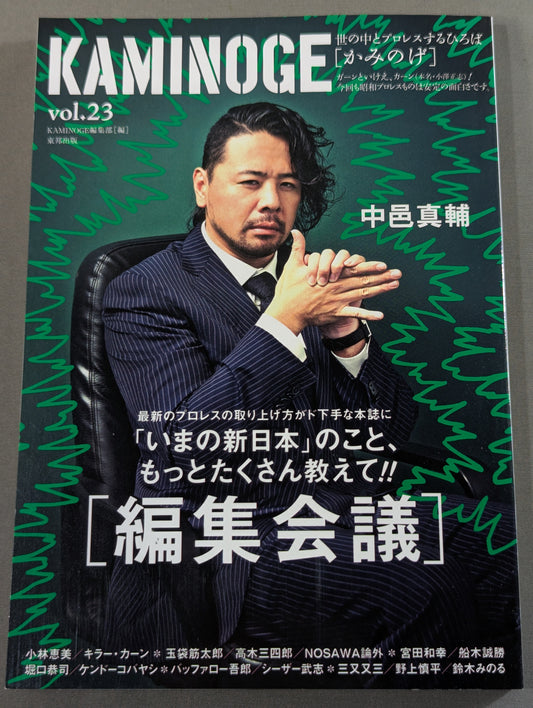 KAMINOGE Vol.23 / "Editorial Meeting" with Shinsuke Nakamura