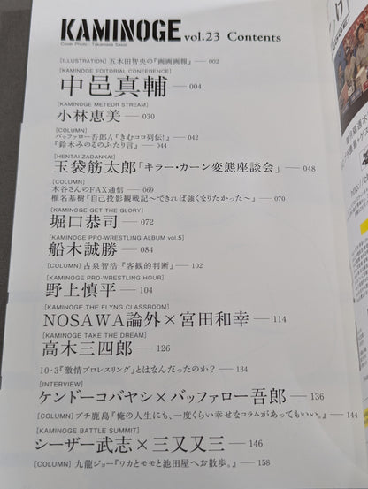 KAMINOGE Vol.23 / "Editorial Meeting" with Shinsuke Nakamura