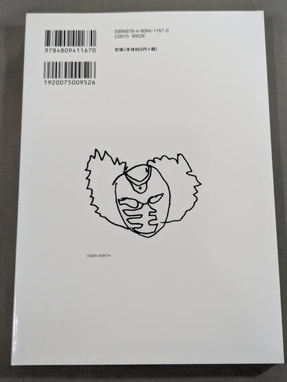 KAMINOGE Vol.23 / "Editorial Meeting" with Shinsuke Nakamura