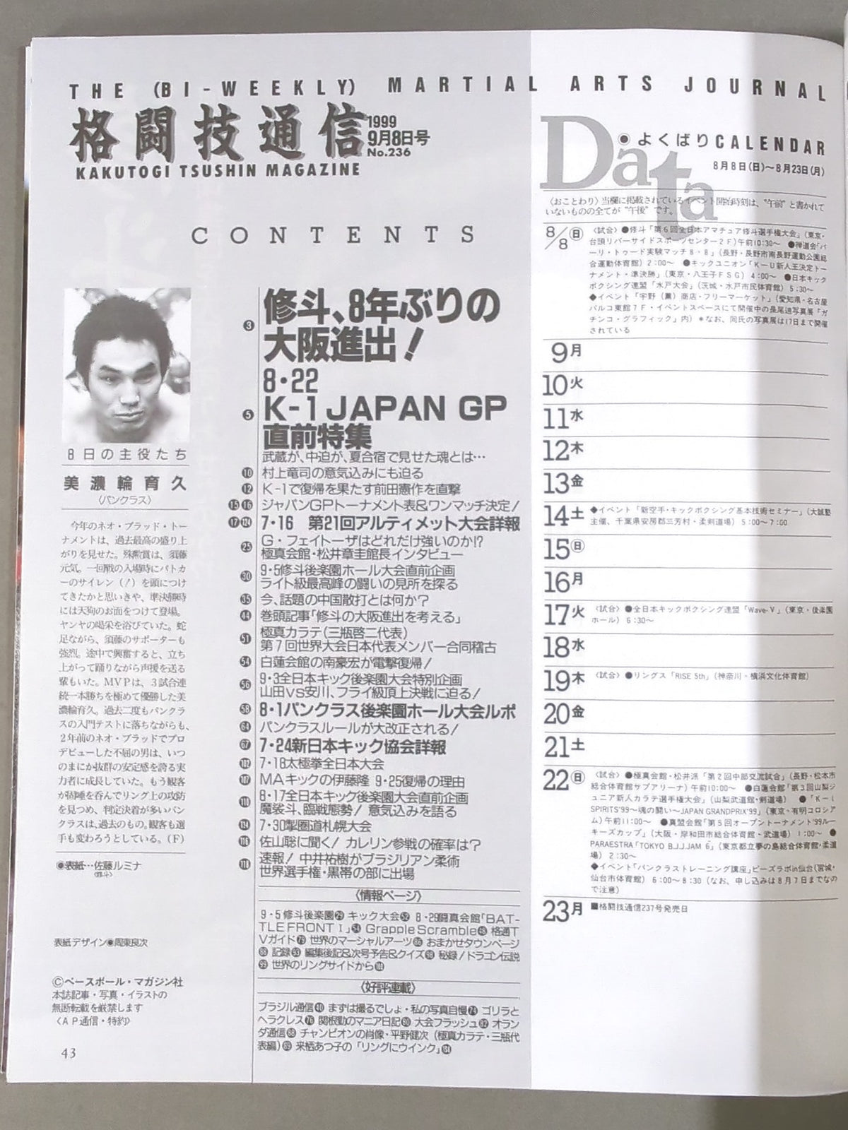 格闘技通信236