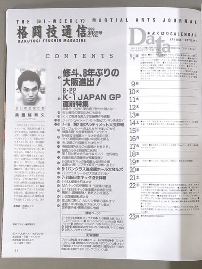 格闘技通信236