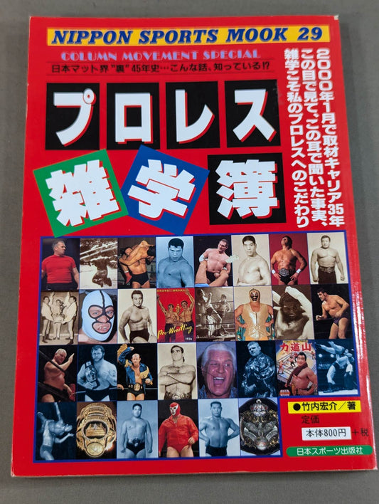 Pro Wrestling Trivia Book