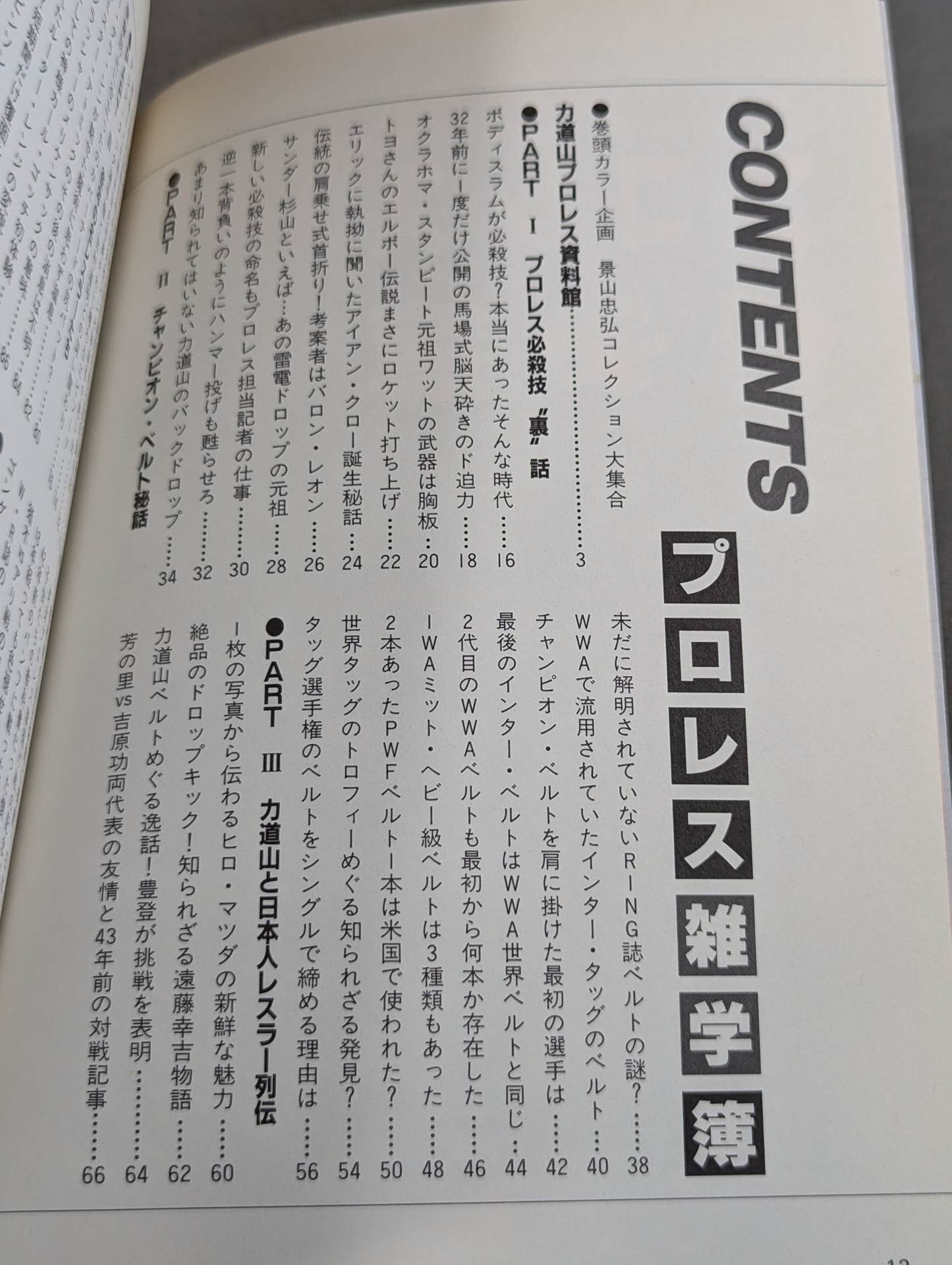 Pro Wrestling Trivia Book