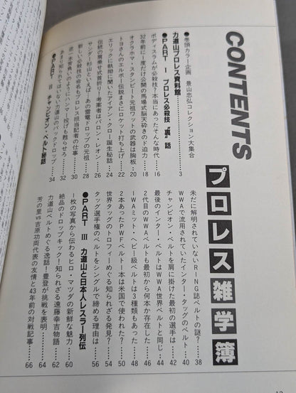Pro Wrestling Trivia Book