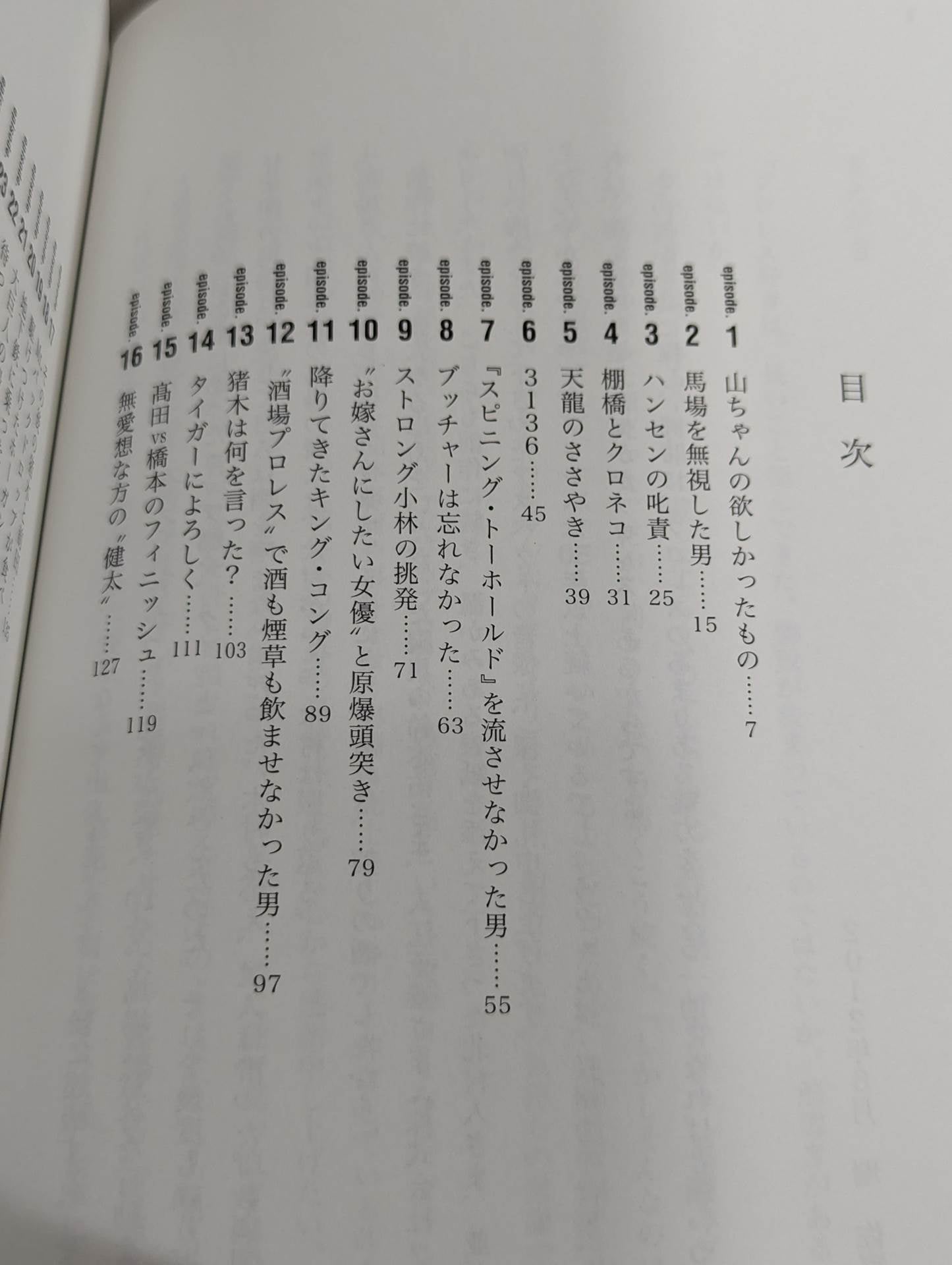 Pro Wrestling  Return Match / Tearful episode played by 33 famous actors in the ring
