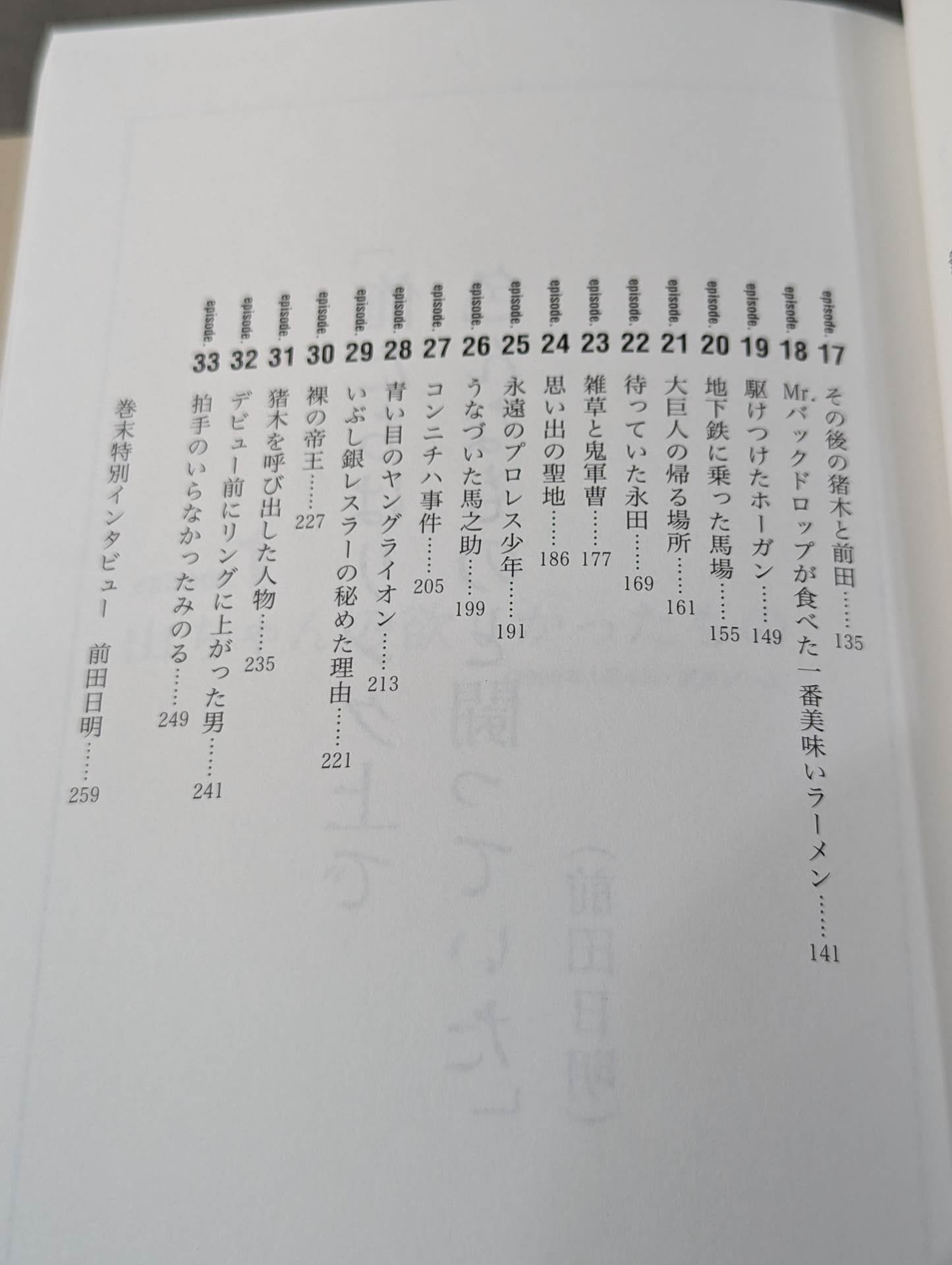 Pro Wrestling  Return Match / Tearful episode played by 33 famous actors in the ring