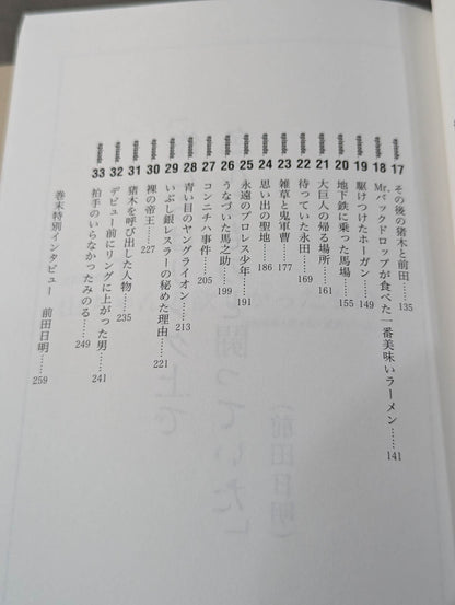 Pro Wrestling  Return Match / Tearful episode played by 33 famous actors in the ring