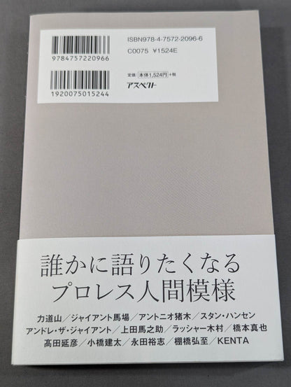 Pro Wrestling  Return Match / Tearful episode played by 33 famous actors in the ring