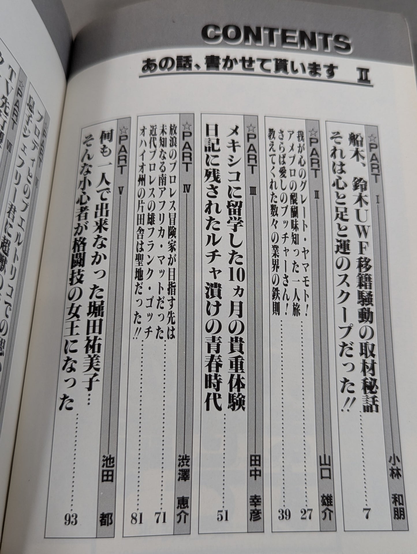 あの話､書かせて貰いますⅡ プロレス取材㊙裏話!?